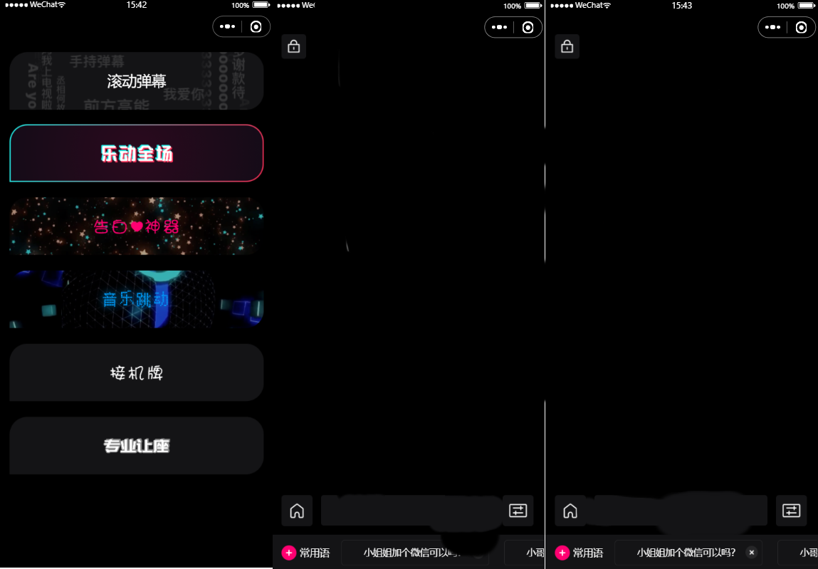 【千源源码】炫酷手持滚动弹幕生成小工具微信小程序源码下载多样化模板