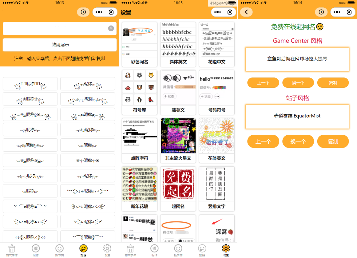 【千源源码】字体设计符号组合多功能微信小程序源码