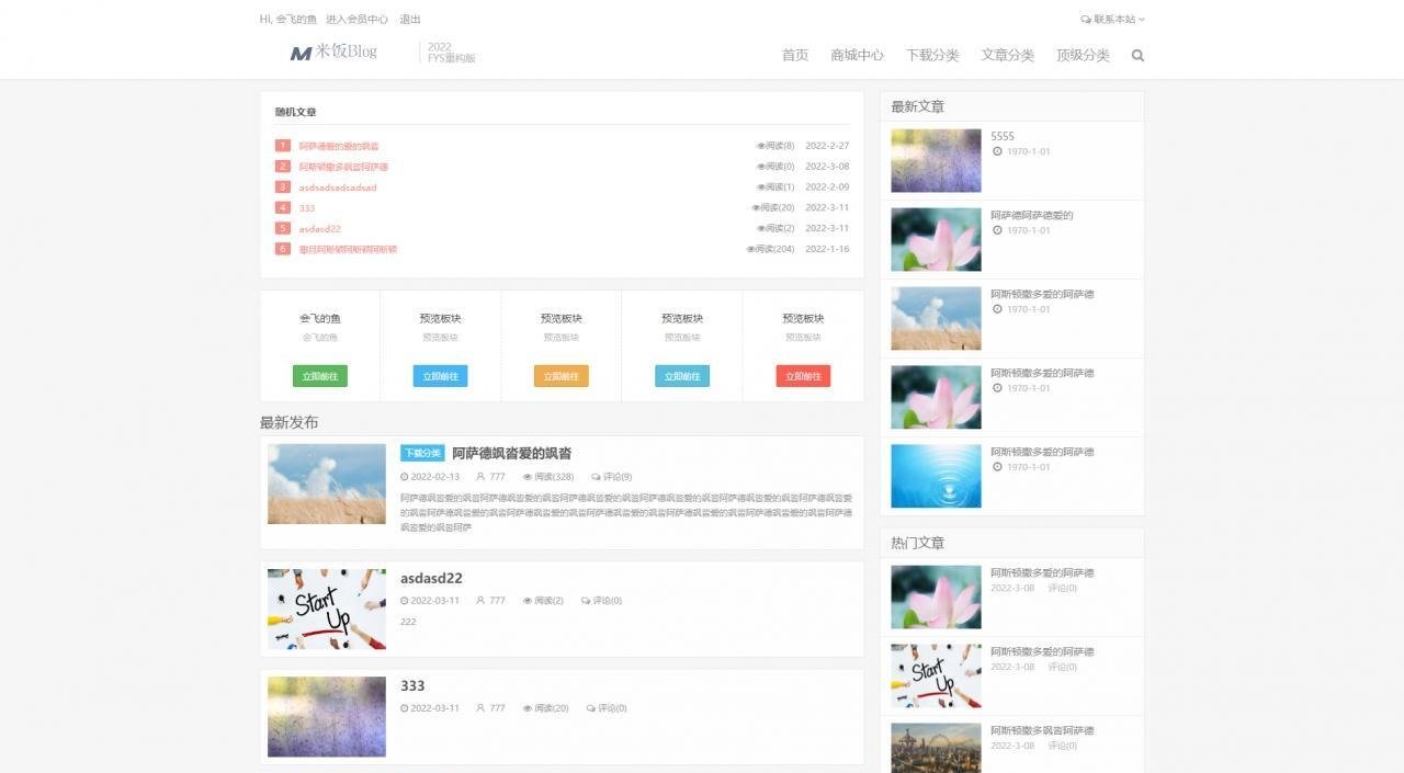 【千源源码】Emlog博客主题FysPro重构版源码 v3.0
