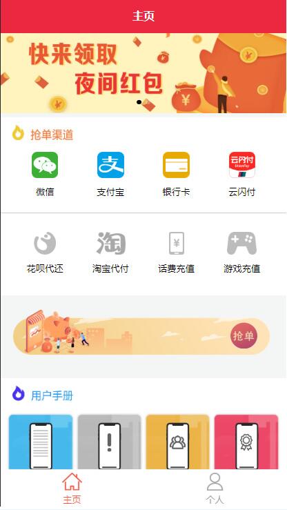 【千源源码】盛大大财神多功能完美运营微信+支付宝+银行卡+云闪付+抢单系统源码+完整数据