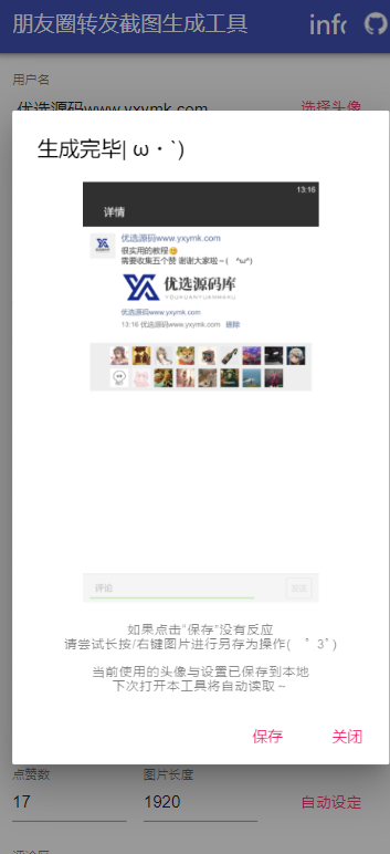 【千源源码】朋友圈转发截图生成工具源码