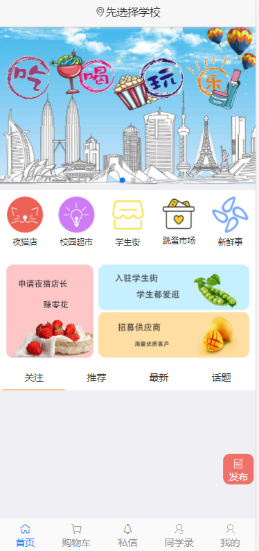 【千源源码】仿59store校园o2o系统是一个以php+MySQL进行开发的主要针对校园市场开发的O2O系统。