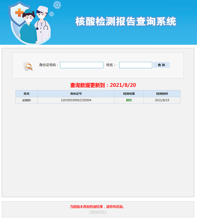 【千源源码】核酸检测报告查询系统源码