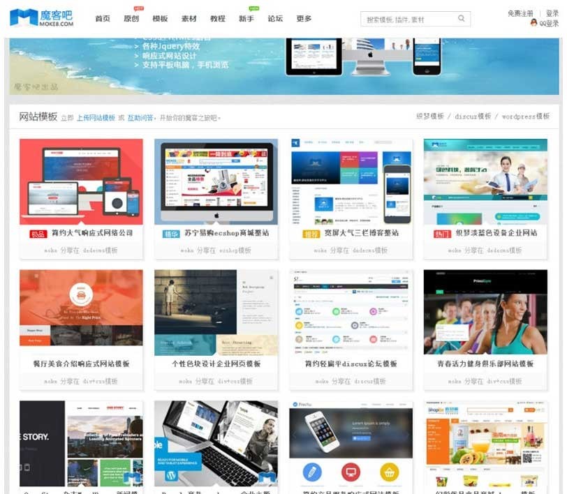 【千源源码】Discuz 模板仿魔客吧模板素材资源站 包含DIY文件