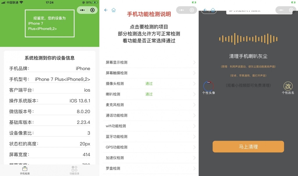 【千源源码】升级版手机检测微信工具小程序源码-支持多种流量主模式