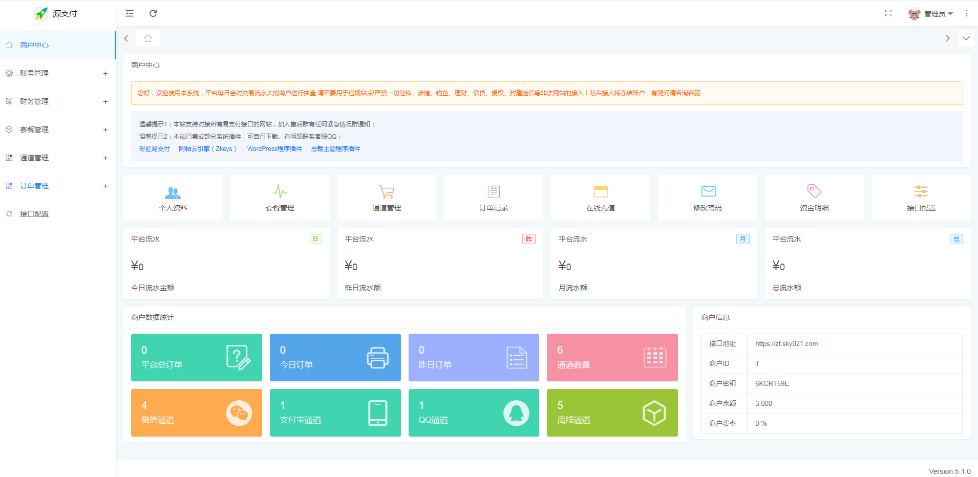 【千源源码】源支付5.18源码(最新版协议去授权)/全套三端开源源码_客户端+云端+监控+协议三