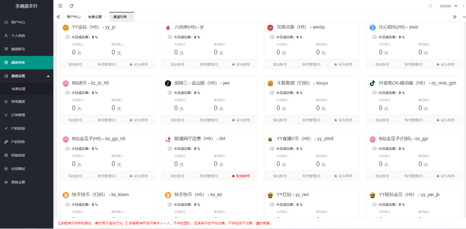 【千源源码】全新二开游戏支付通道/话费/电网、抖音、快手、紫水晶带云端源码_互站价值1888