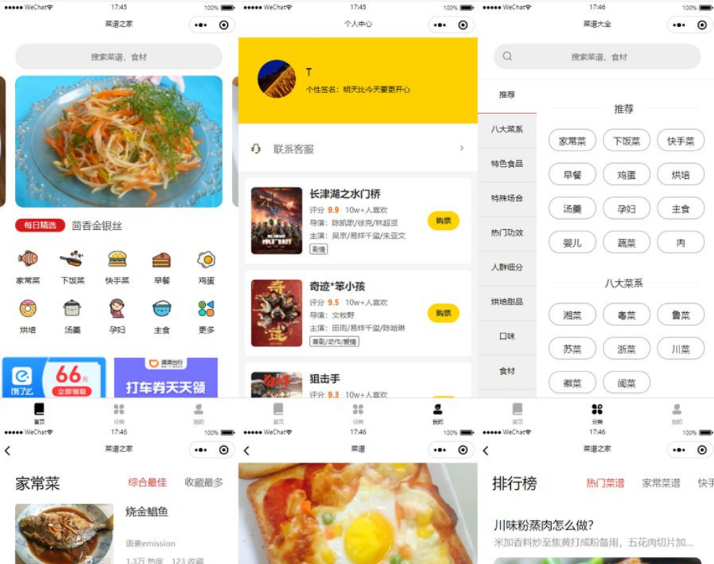 【千源源码】仿京细菜谱微信小程序源码云开发菜谱微信小程序源码