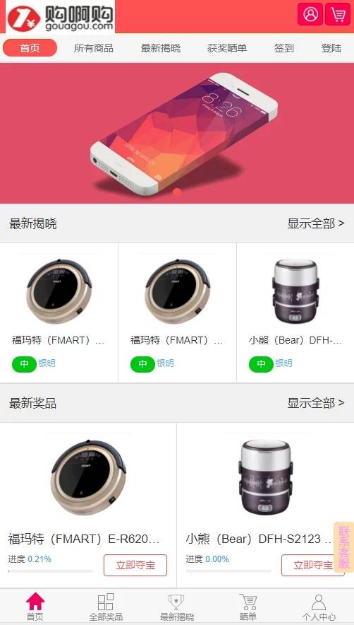 【千源源码】无授权购啊购云购1元夺宝源码带机器人+控制附带教程