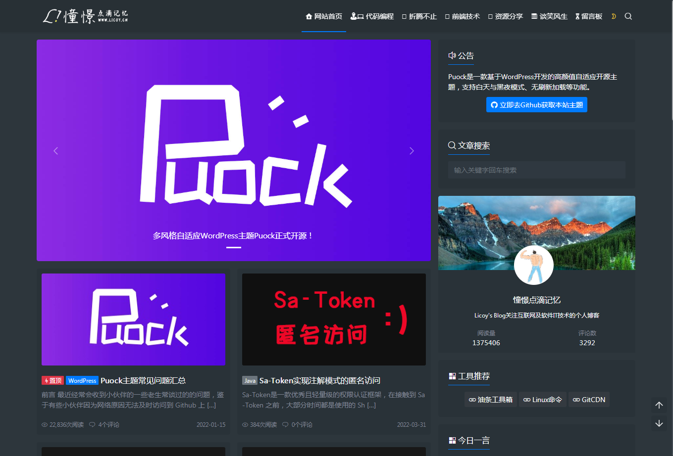 【千源源码】WordPress自适应白天暗夜 高颜值无刷新加载 首页支持三种布局 v2.4