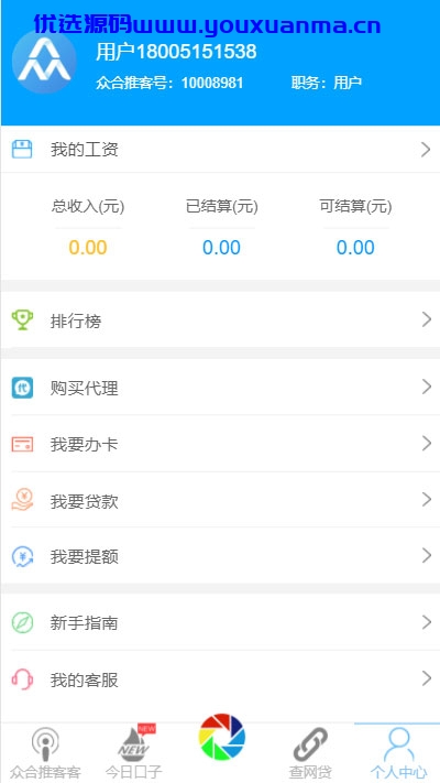 【千源源码】炫金融贷款分发系统源码-网贷超市三级分销源码/已解密，支持app打包+微信+手机
