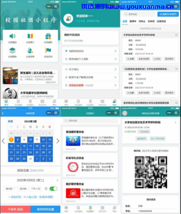 【千源源码】大学生校园社团小程序源码 含社团活动报名/预约等十多种模块+前后端完整代码