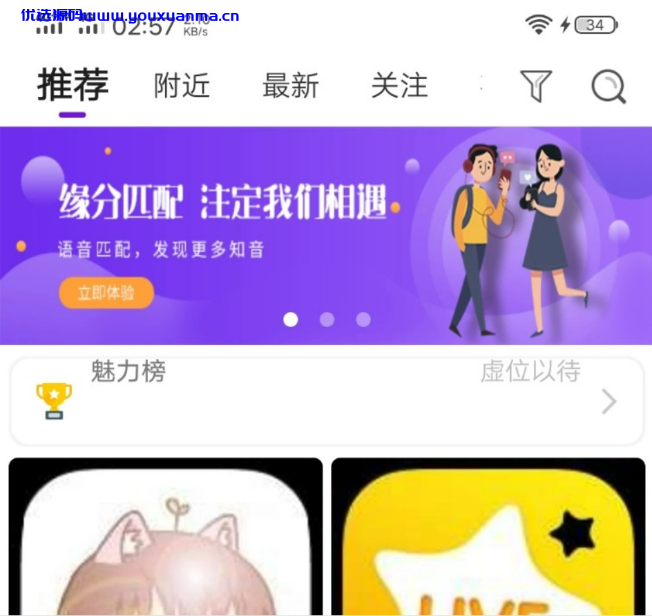 【千源源码】全新原生一对一社交软件源码-支持速度匹配、视频匹配、语音匹配无延迟、 即时通信
