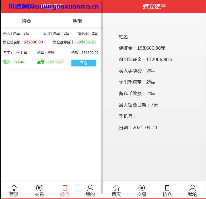 【千源源码】明文交易所两融融源码-资融券系统源码 策略 配资系统 T0 双向交易 个股 A股 平台 交