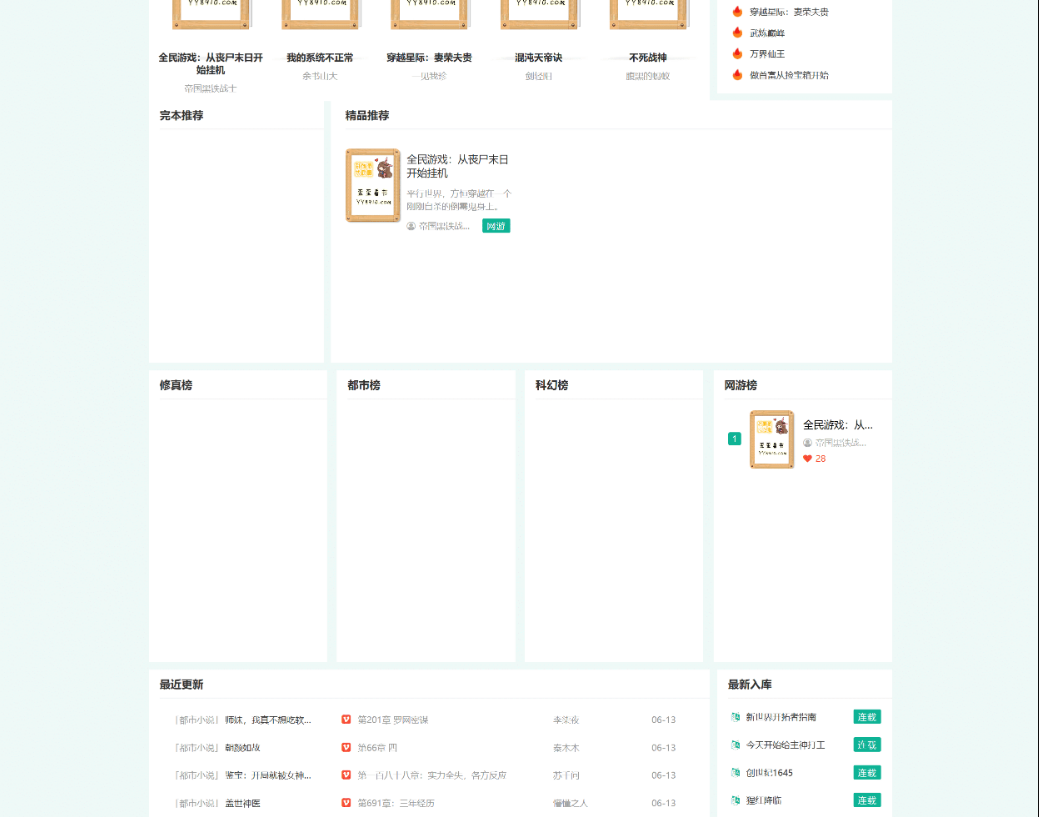 【千源源码】小说自动采集网站源码-pc端+独立手机端自适应