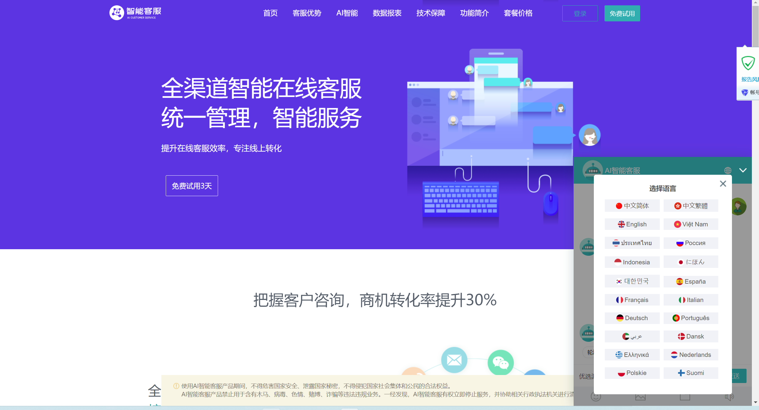 【千源源码】Ai智能客服系统在线客服源码