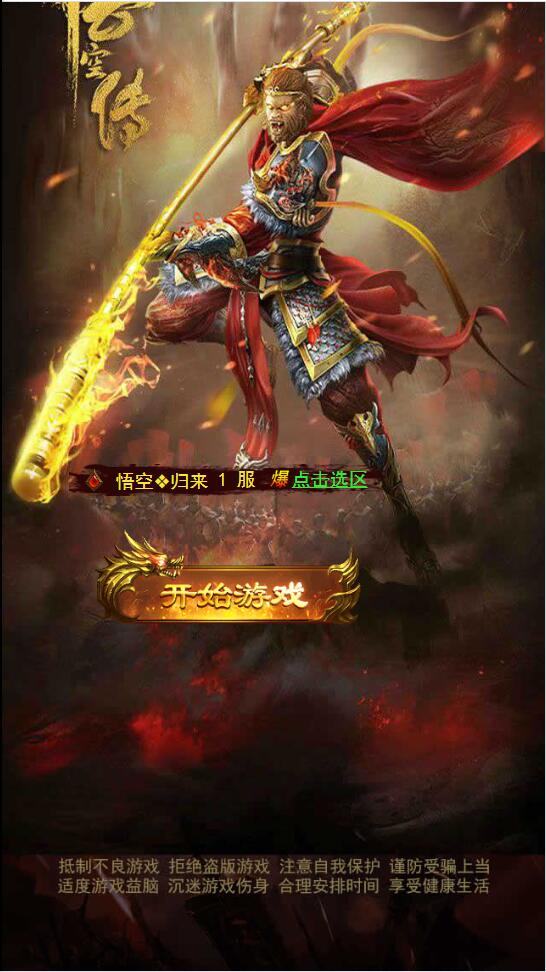 【千源源码】三网H5游戏源码【悟空传H5】最新整理Win半手工服务端+GM授权后台