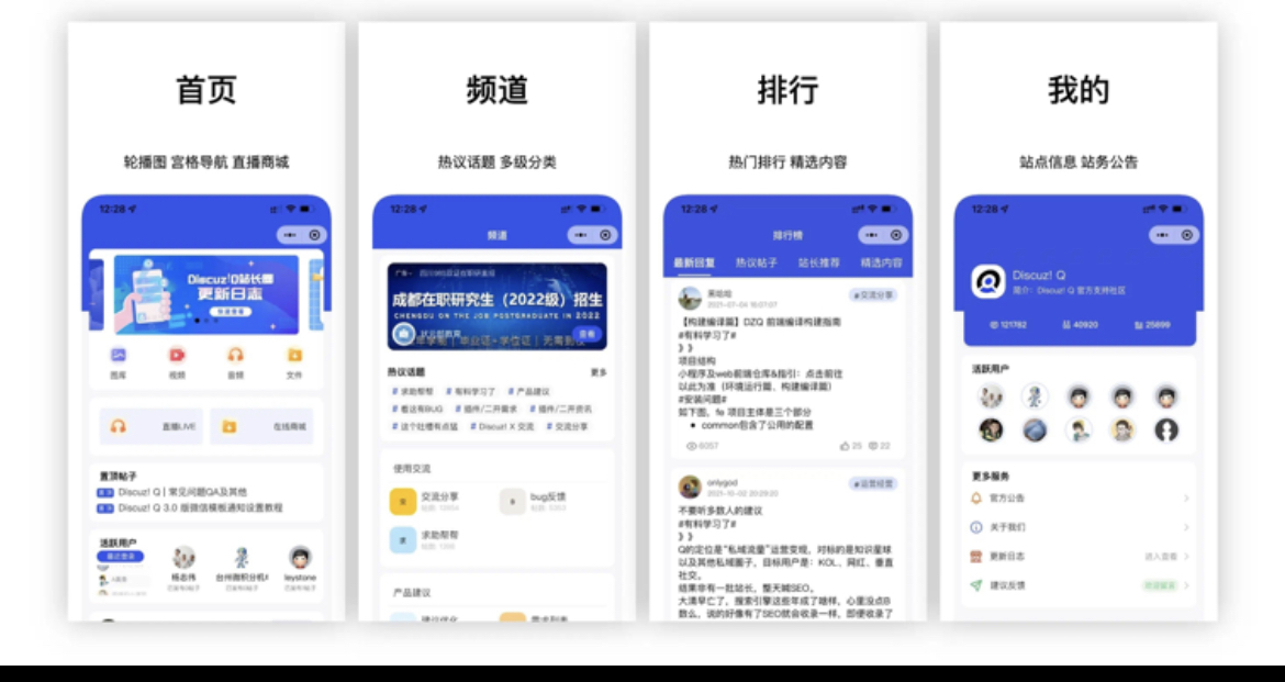 【千源源码】DiscuzQ社区源码小程序H5ios安装四端