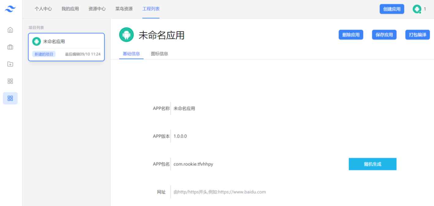 【千源源码】网址在线封装APK系统源码