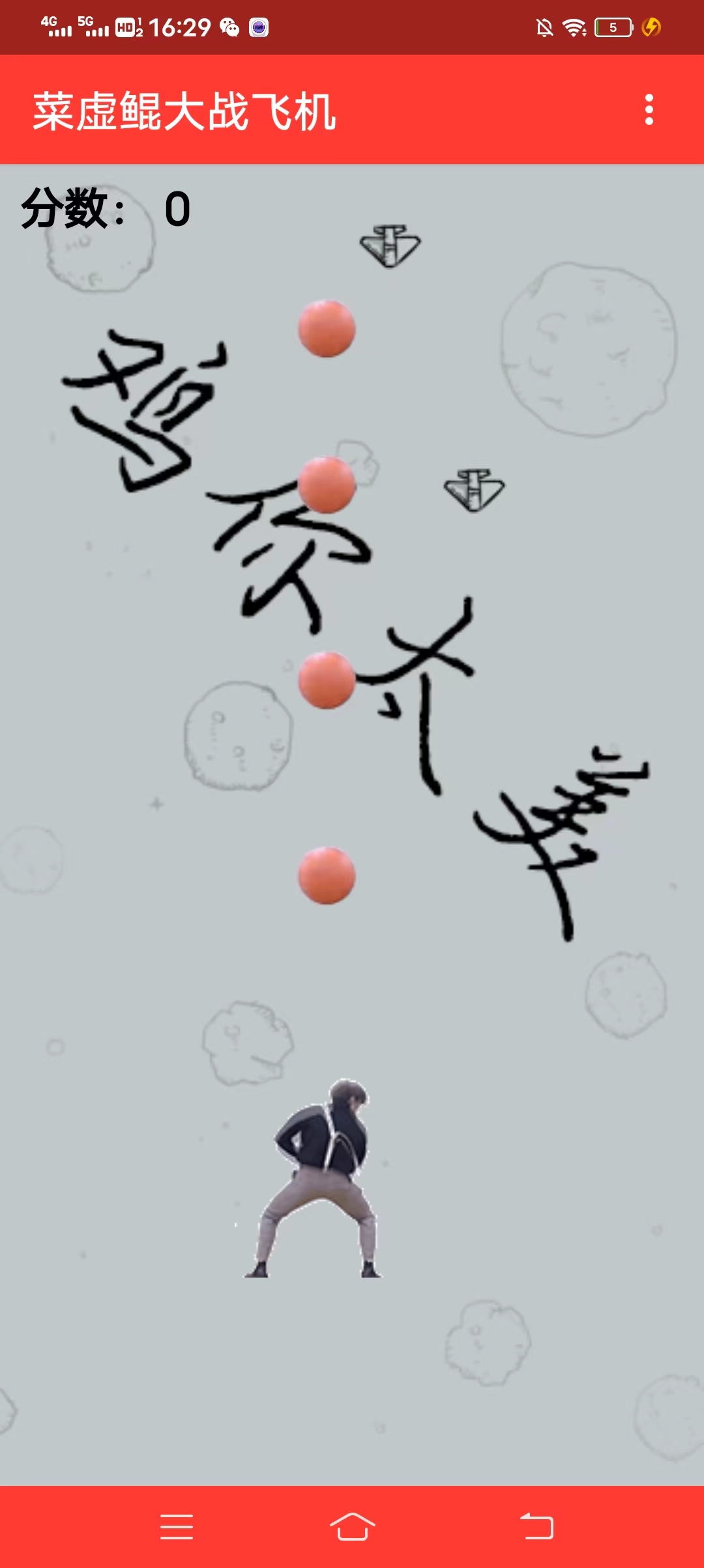 【千源源码】新游戏:《蔡徐坤打飞机》网页小游戏源码