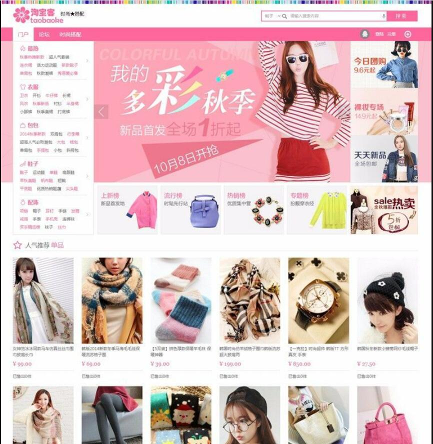 【千源源码】Discuz淘宝客网站模板迪恩淘宝客购物风格商业版模板