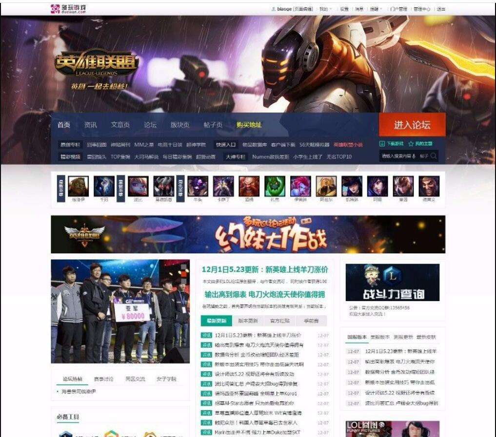 【千源源码】Discuz大气游戏风格模板仿lol英雄联盟游戏DZ游戏模板GBK