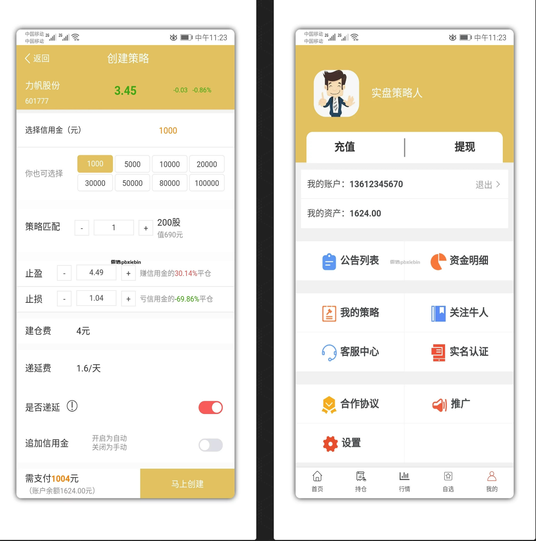 【千源源码】VUE写的股票配资系统源码-支持点策略-点买 自选股等