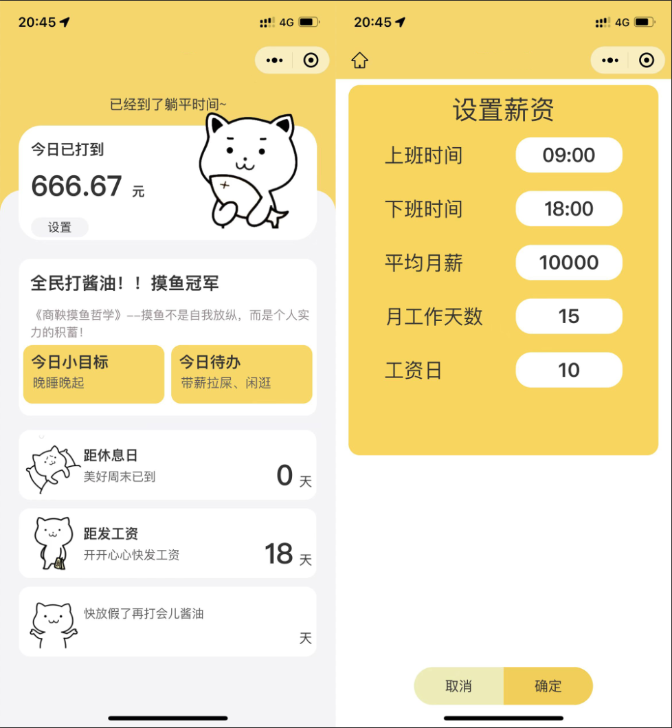 【千源源码】上班摸鱼打卡模拟器微信小程序源码