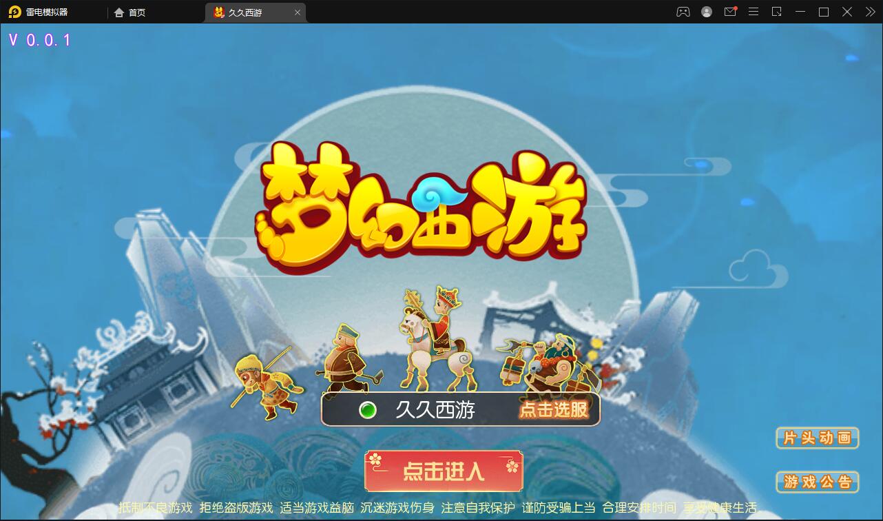 【千源源码】MT3换皮梦幻【久久西游】最新整理Linux手工服务端+GM后台+安卓苹果双端