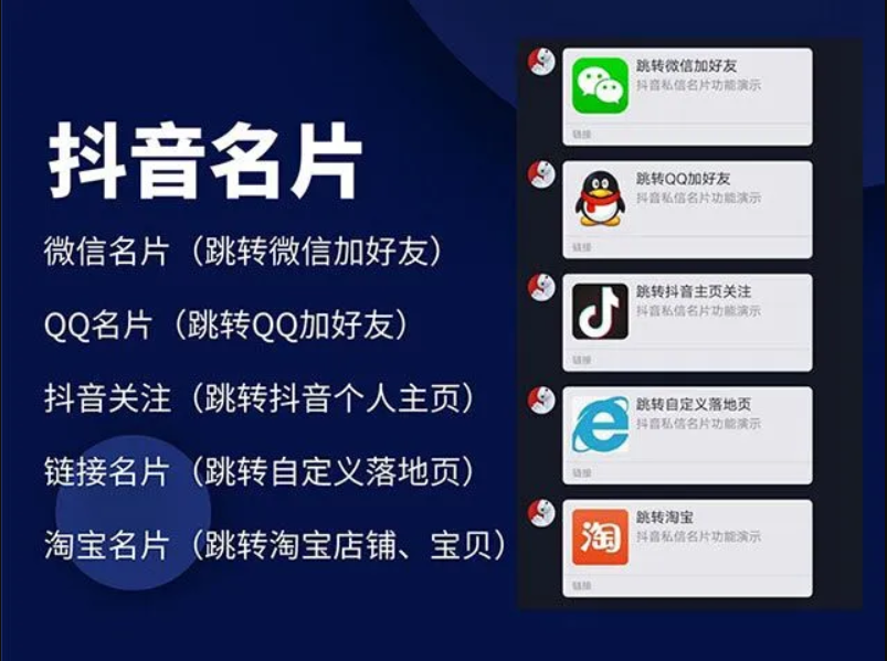【千源源码】2022 抖音私信名片,抖音消息卡片,抖音跳转微信 链接跳转引流技术