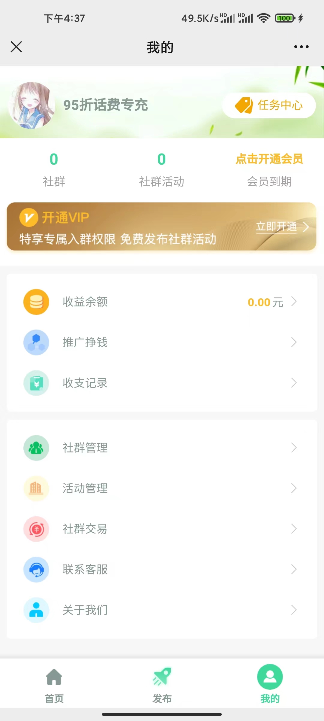 【千源源码】推荐社群微聚社区圈V2.4.5