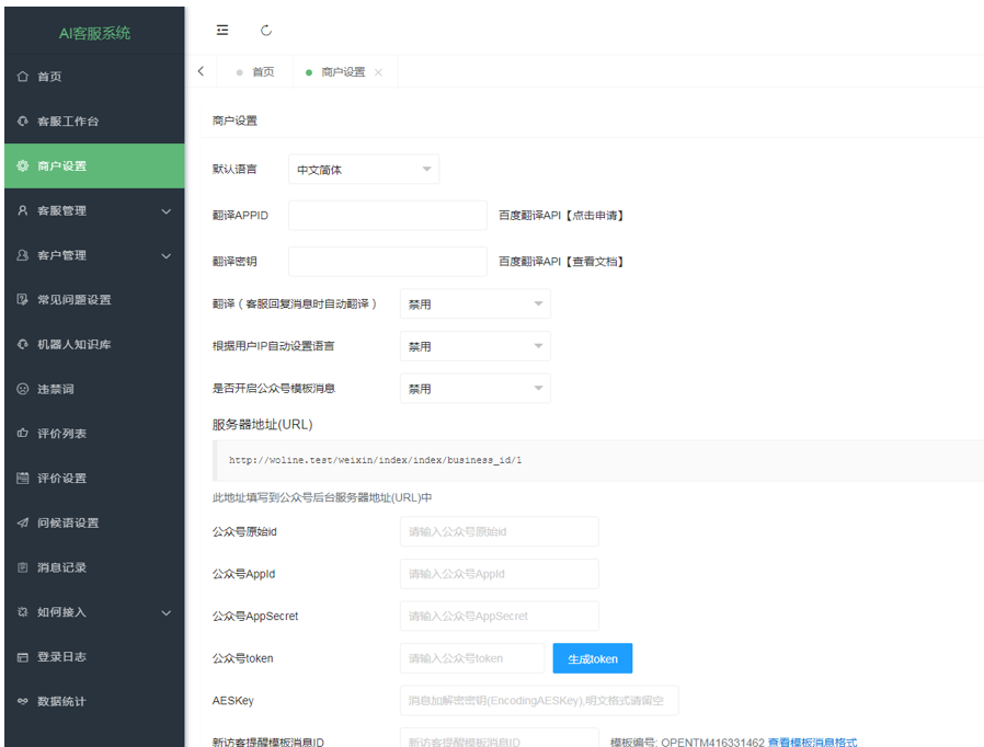 【千源源码】Ai智能客服系统源码-支持多商户在线客服源码+支持多语言+桌面推送