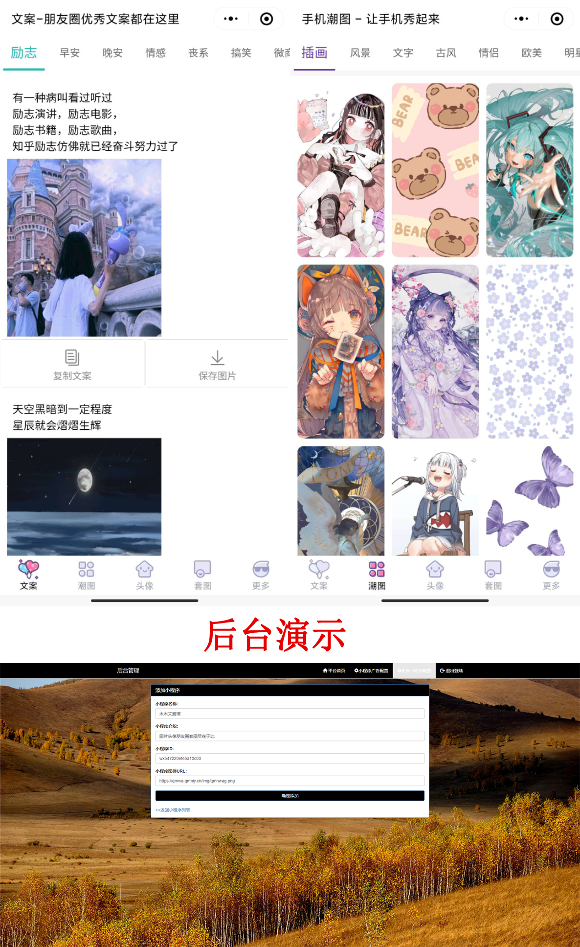 【千源源码】PHP文案馆头像壁纸小程序源码独立后台。附带流量主