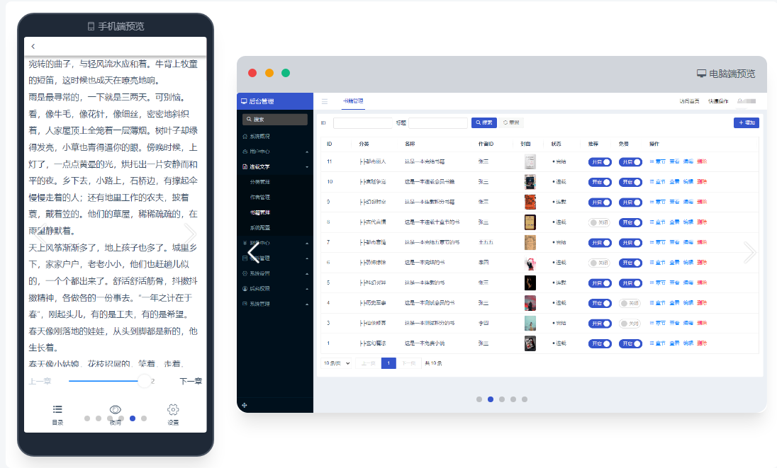 【千源源码】魔众小说系统 v1.1.0