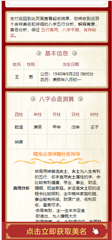 【千源源码】周易算命起名源码/起名网站源码下载【带视频安装教程】