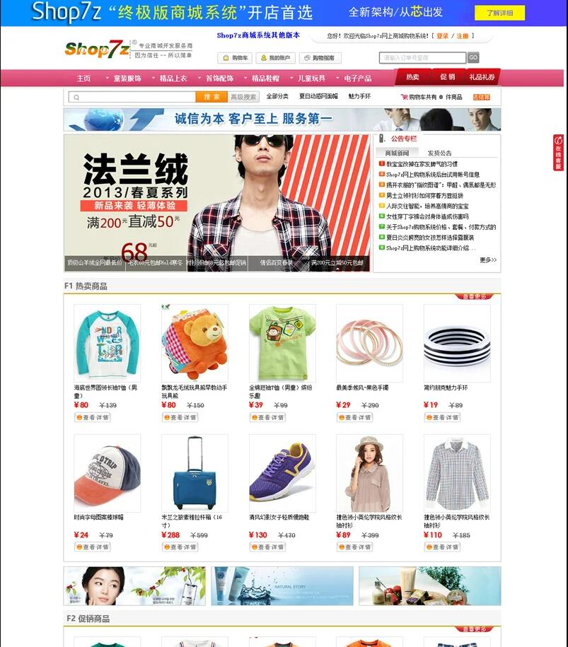【千源源码】Shop7z网上购物系统时尚版支持支付宝 微信支付等多种常用接口 电脑版与手机版