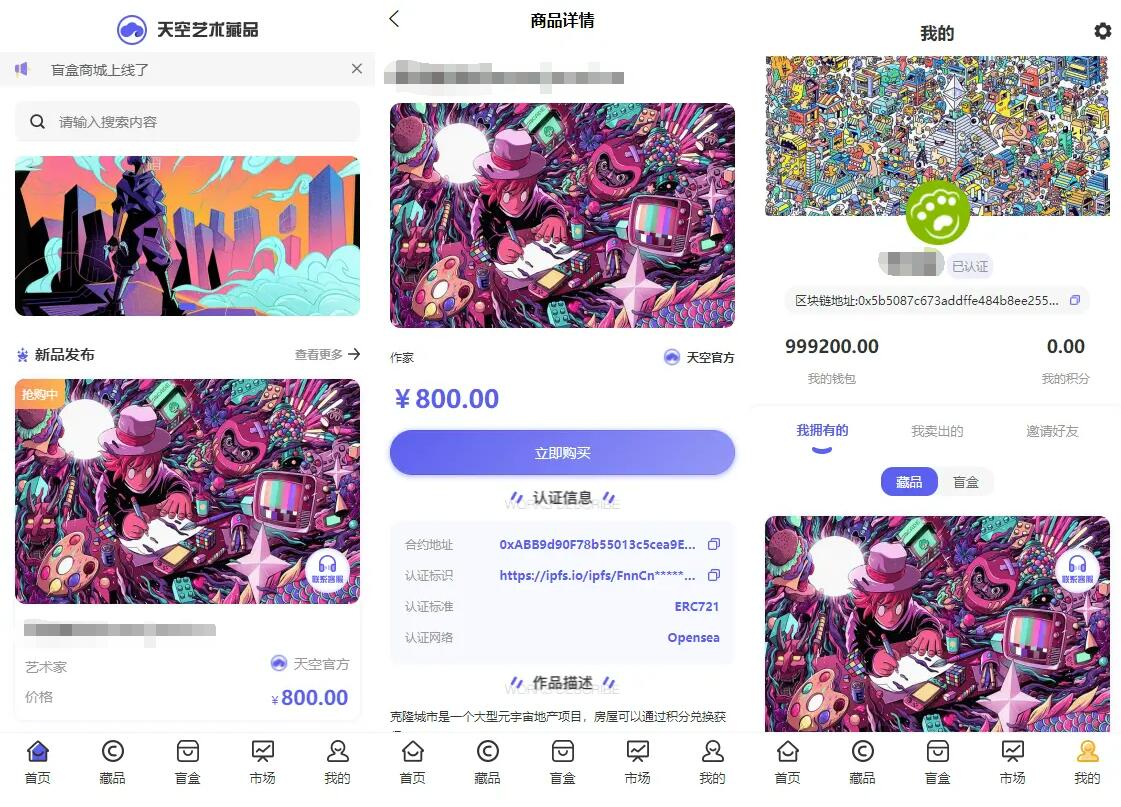 【千源源码】天空艺术藏品NFT盲盒数藏源码下载含教程