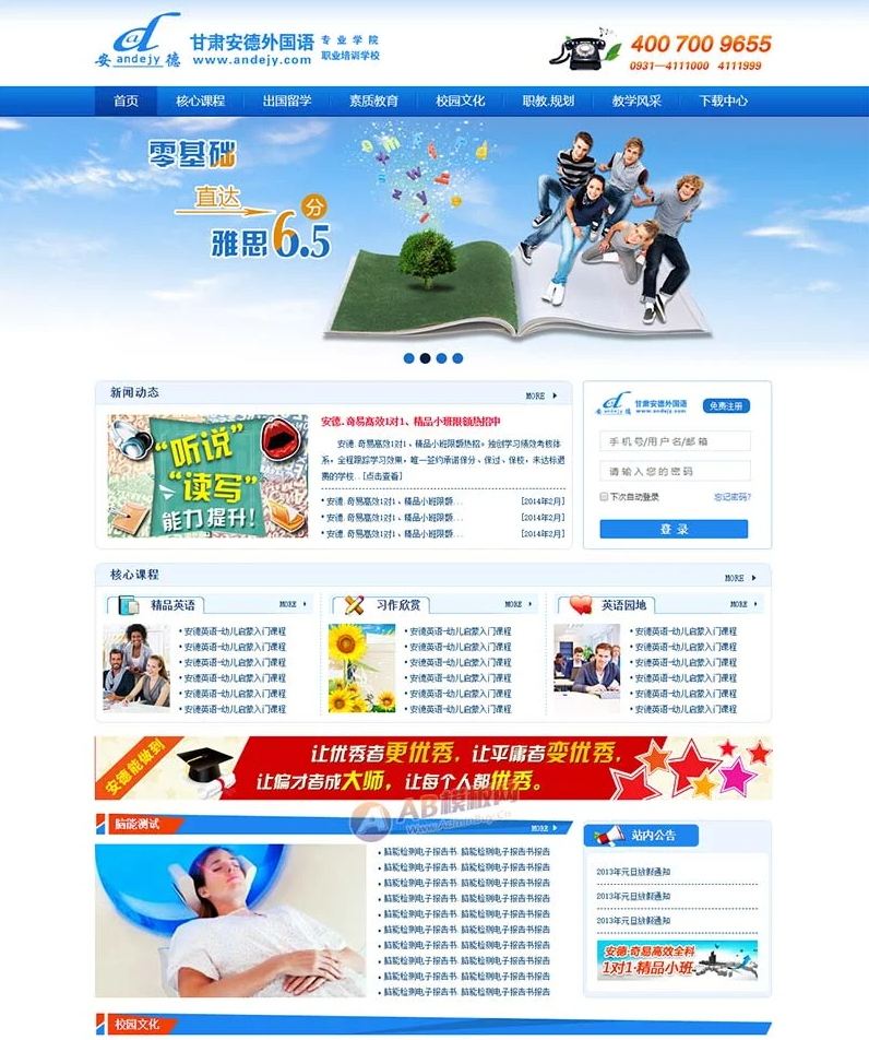 【千源源码】蓝色的英语培训源码，出国留学，外语专业学院教育培训网站静态html模板