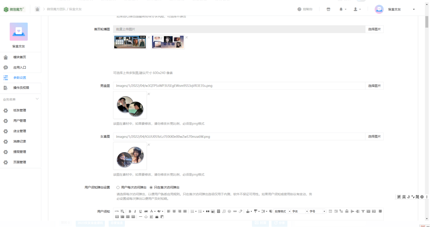 【千源源码】2023交友盲盒免服务号版支持第三方支付、码支付内附视频教程