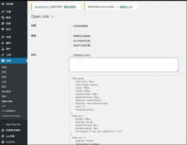 【千源源码】wordpress插件/WordPress 链接增强插件（Open Link 汉化开心版）