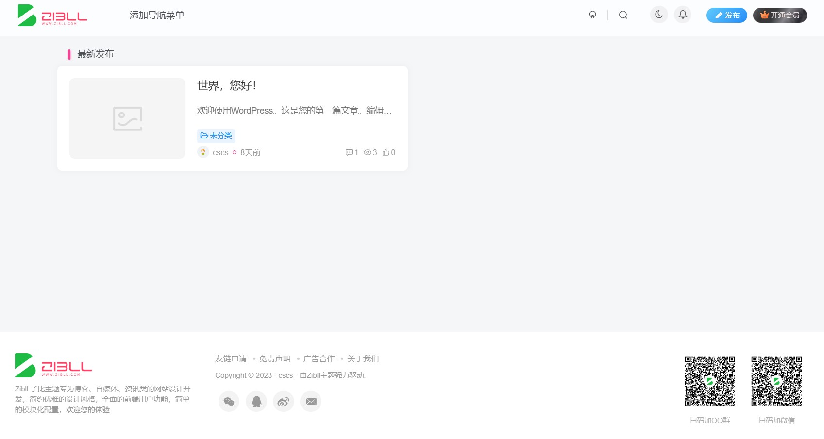 【千源源码】子比主题最新可用免受权版6.9.2