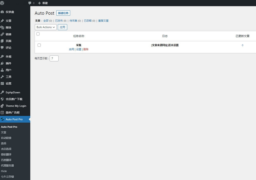 【千源源码】WordPress文章自动采集插件Auto Post Pro3.6.2 免授权开心版
