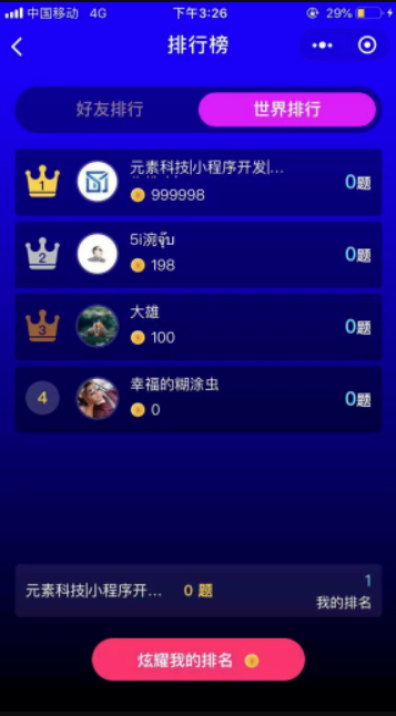 【千源源码】答题闯关开源微信小程序原版打包 脑力达人答题闯关商业版带前端V1.7.14