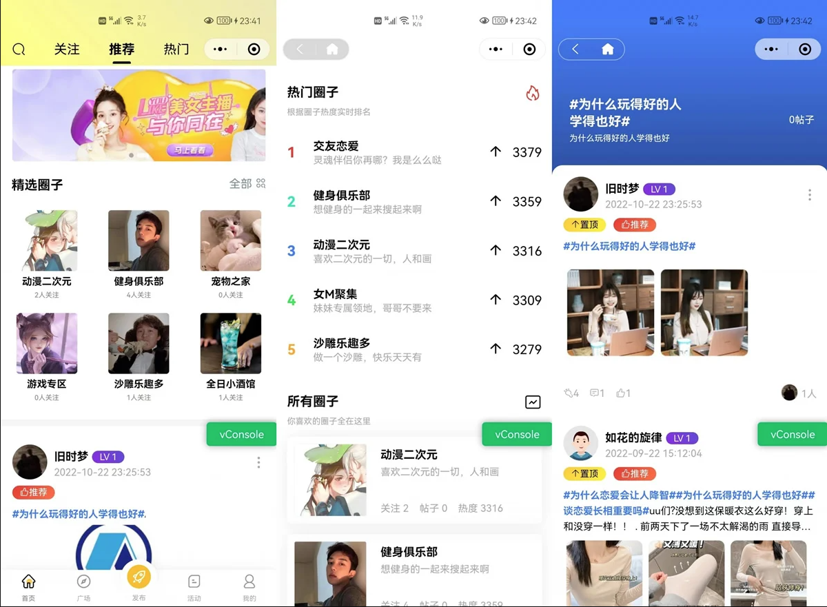【千源源码】小程序/app/H5多端圈子社区论坛系统,交友/博客/社交/陌生人社交,即时聊天,私域话题,社区论坛圈子,信息引流小程序源码,广场/微校园/微小区/微同城/ 圈子论坛社区系统