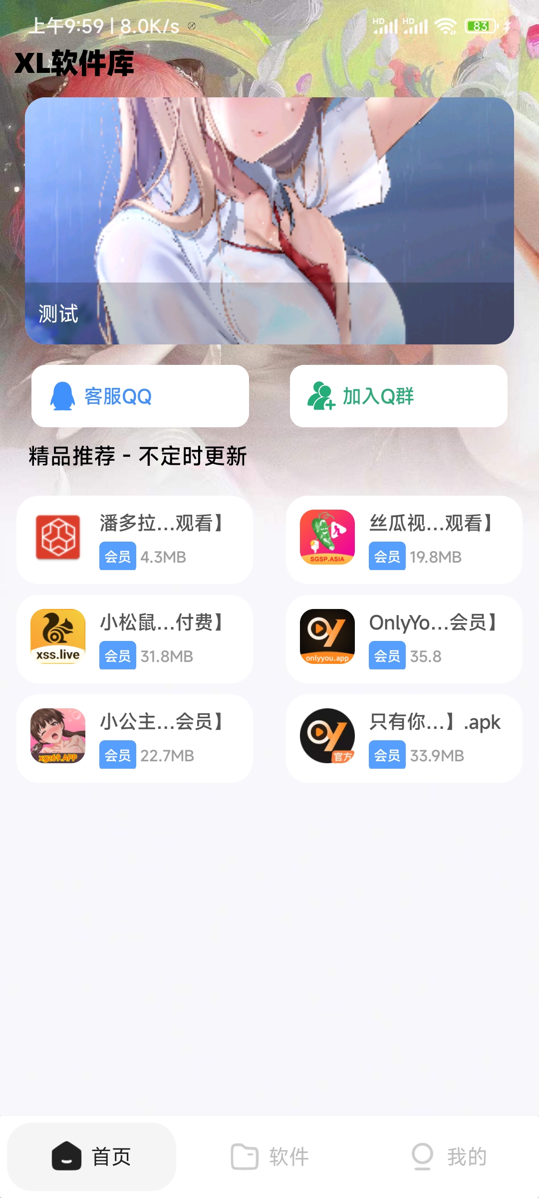 【千源源码】XL软件库App源码+后端源码