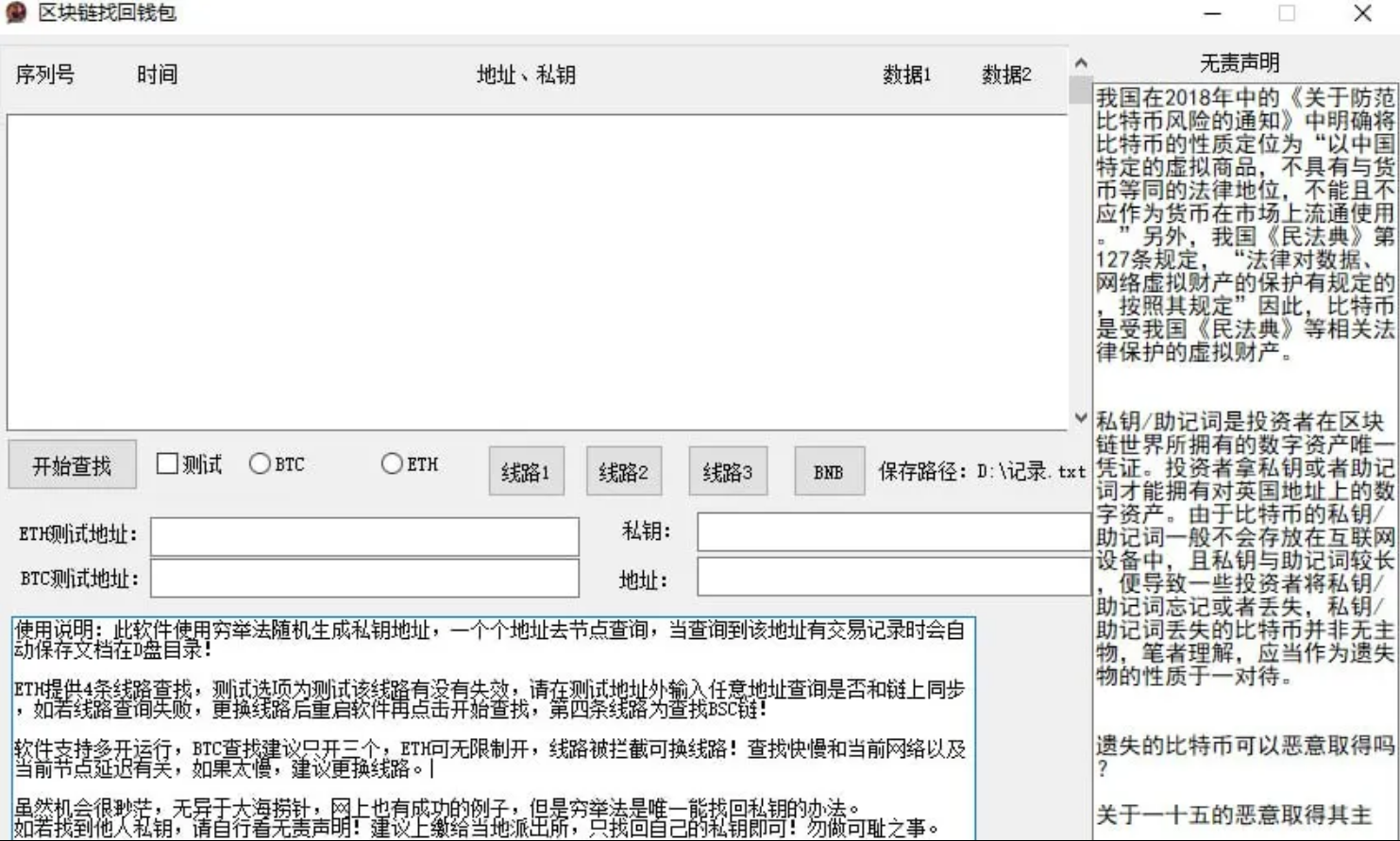 【千源源码】虚拟币私钥碰撞探测器