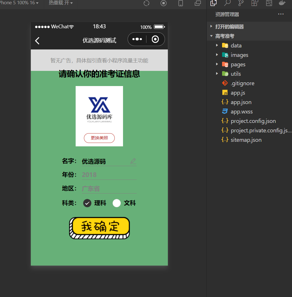【千源源码】考准考证制作生成小程序源码下载