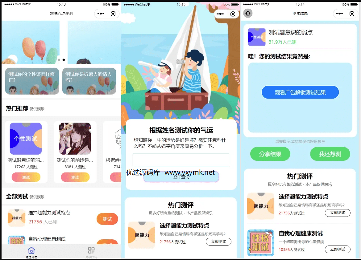 【千源源码】新款趣味测试微信小程序源码免费下载自带流量主