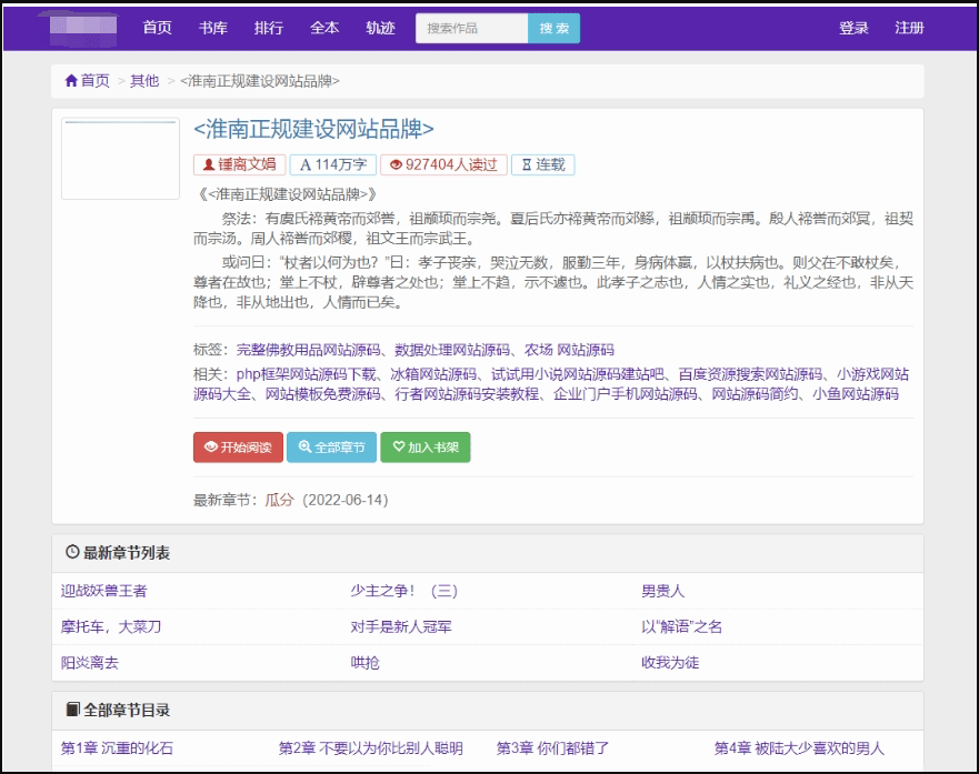 【千源源码】php小说泛站群系统程序源码 小说泛目录站群源码 新版小说泛站群系统源码