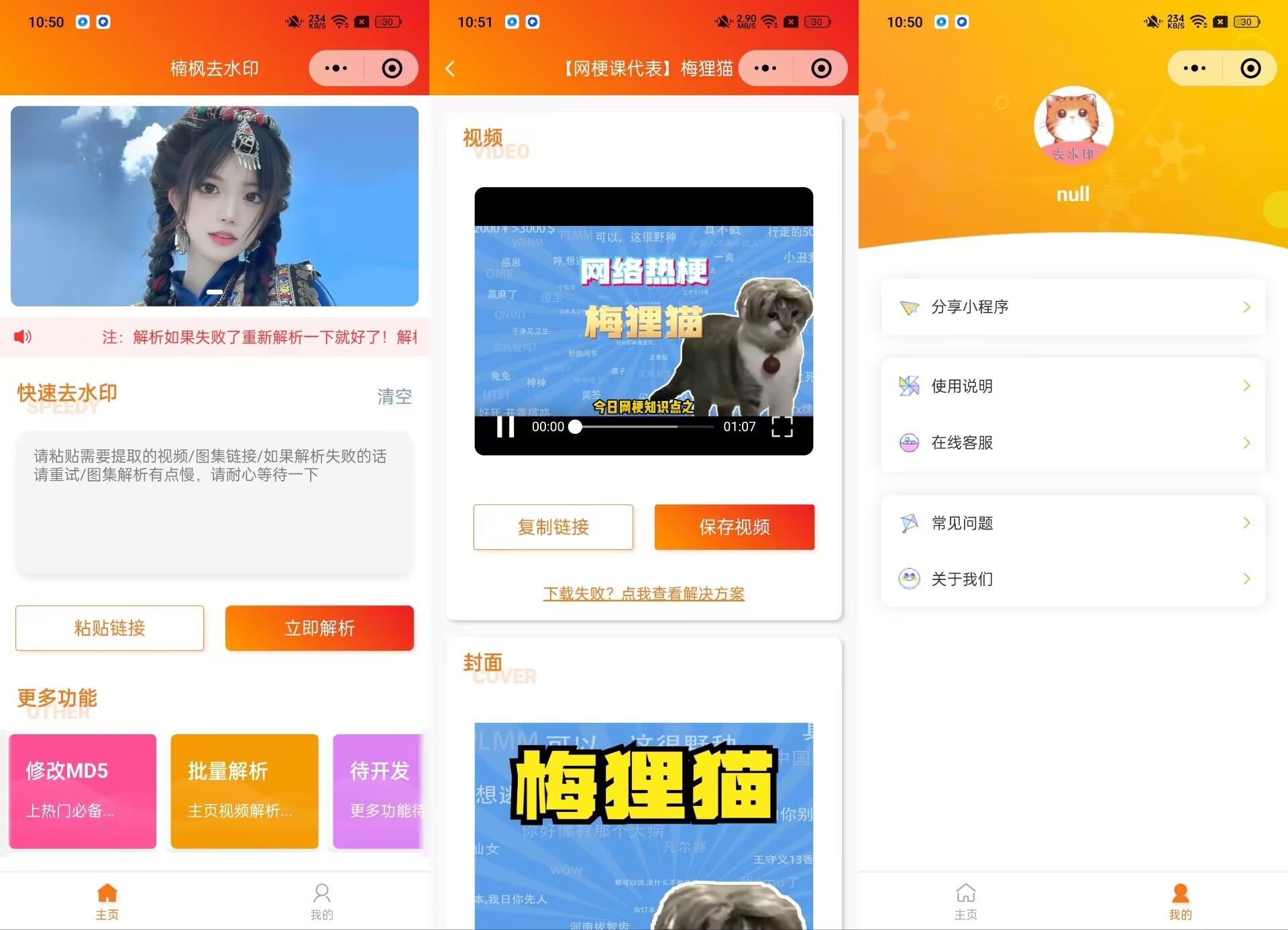 【千源源码】2023去水印小程序源码修复版-前端后端内置接口+第三方接口